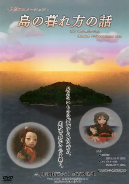 Shima no Kuregata no Hanashi | Otaku Den
