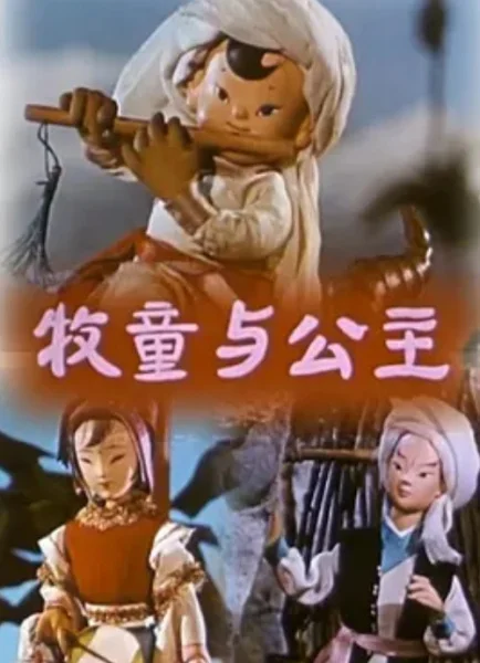 Mu Tong Yu Gongzhu | Otaku Den
